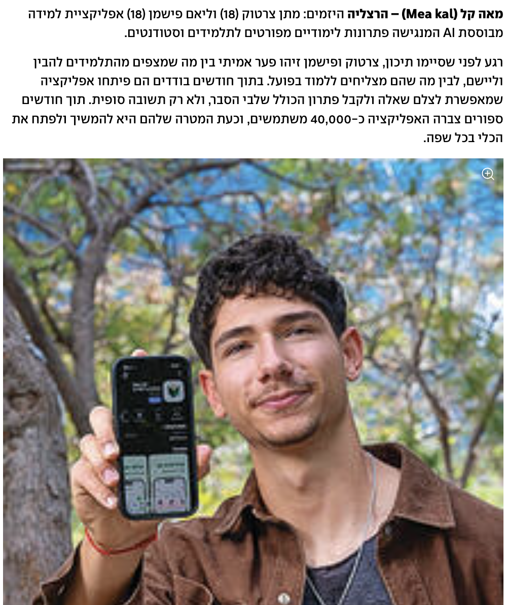 ליאם פישמן ומתן צרטוק, מייסדי מאה קל, מציגים את האפליקציה